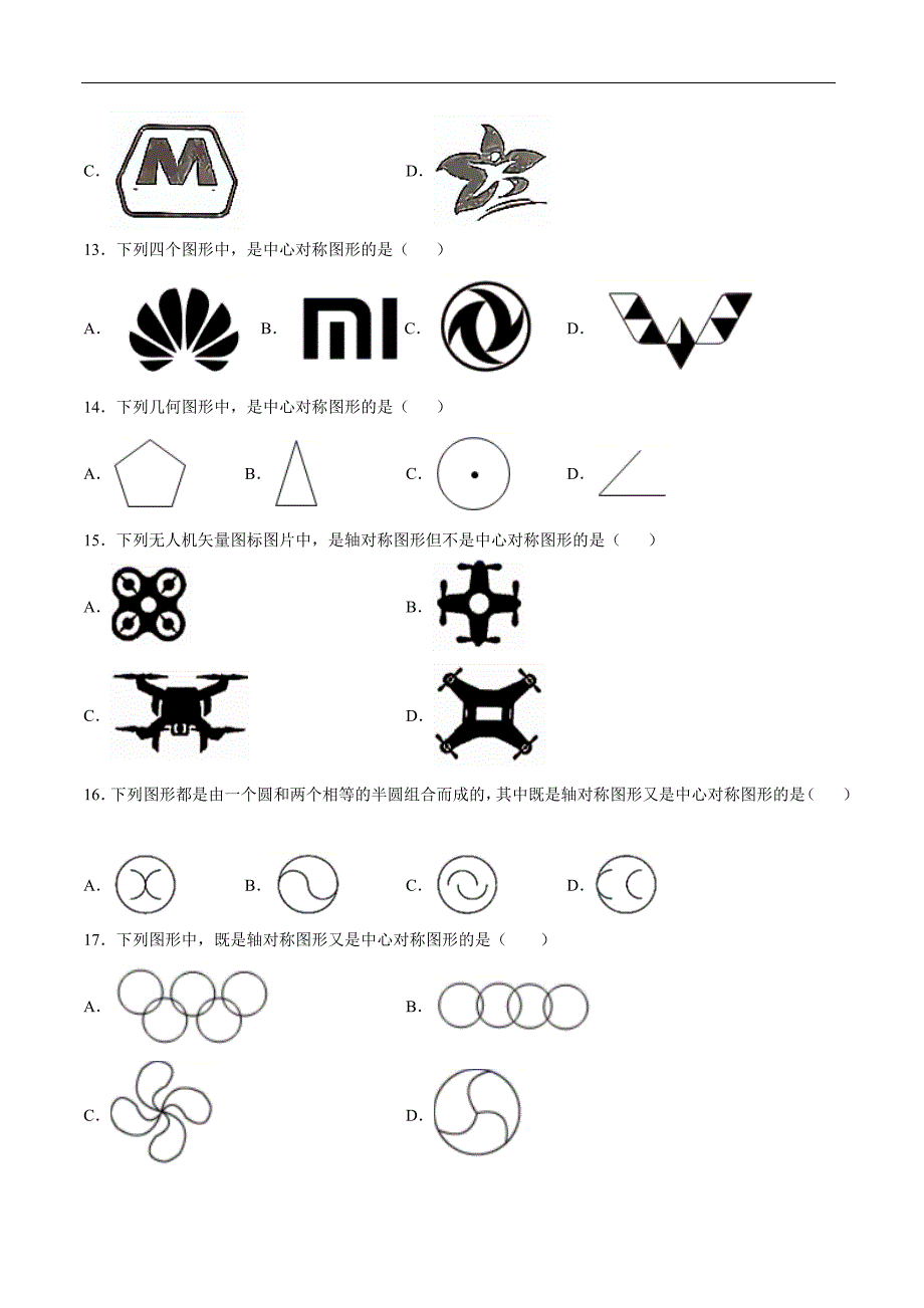 中心对称 人教版数学九上双减分层训练-基础训练_第3页