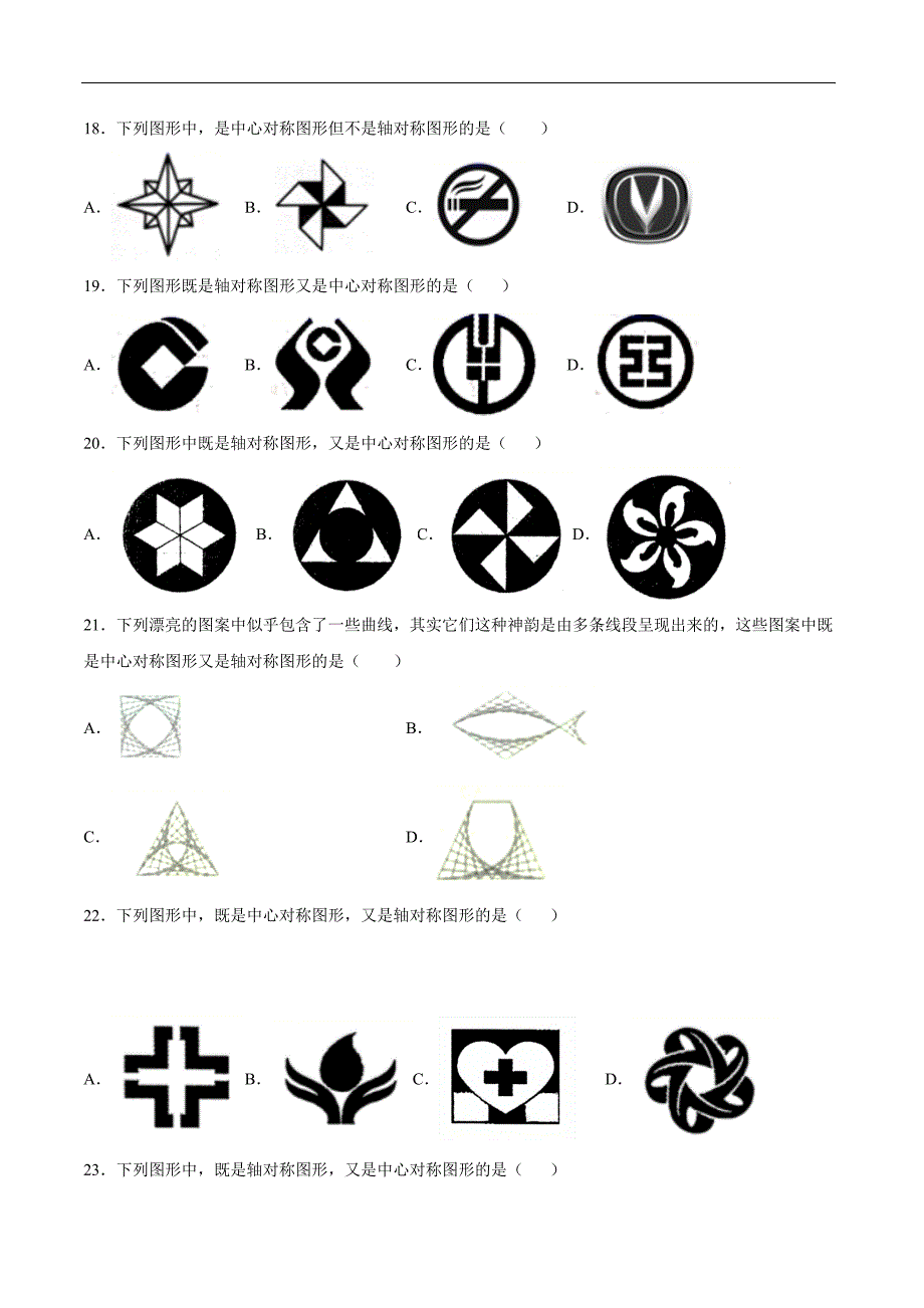 中心对称 人教版数学九上双减分层训练-基础训练_第4页