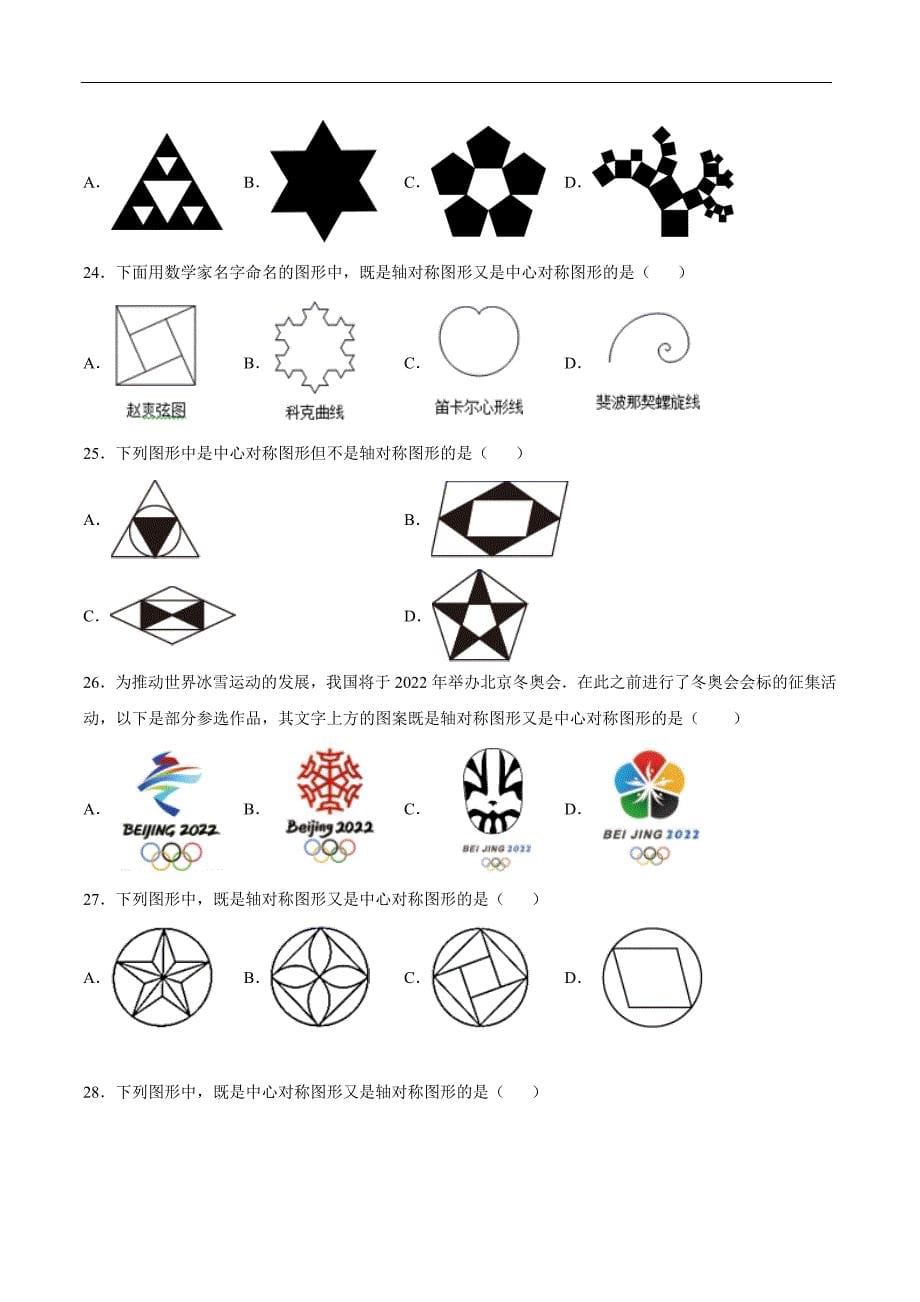 中心对称 人教版数学九上双减分层训练-基础训练_第5页