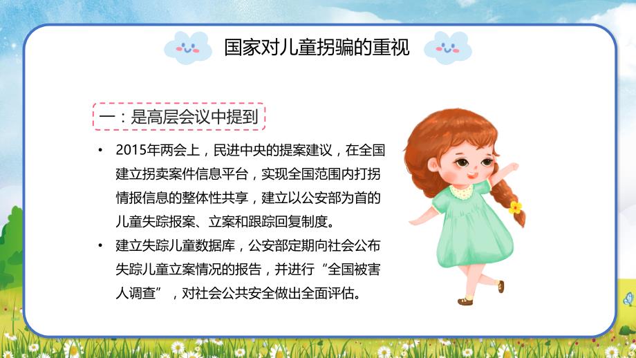 卡通幼儿防拐防骗安全知识课程PPT课件讲解_第4页