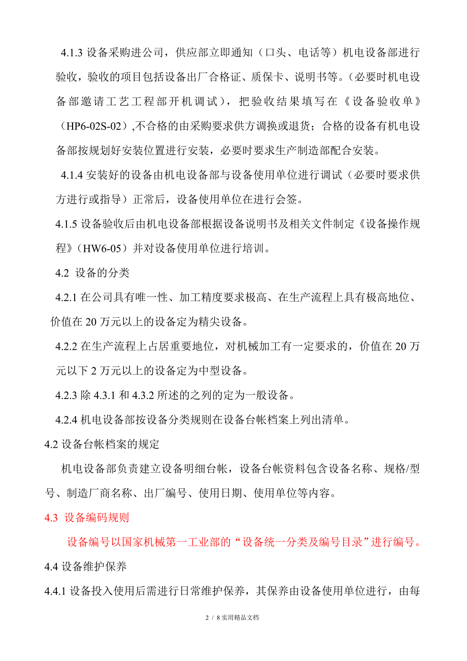 设备管理制度范本(经典实用)_第2页