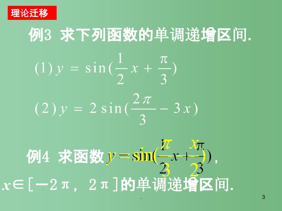 高中数学 1.4.2 正弦函数、余弦函数的性质4课件 新人教A版必修4_第3页