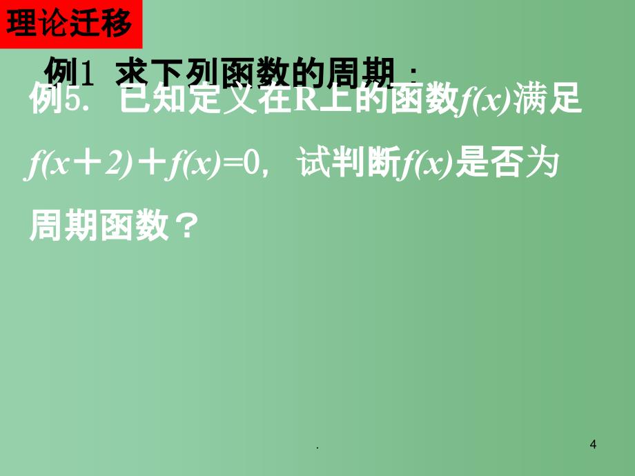 高中数学 1.4.2 正弦函数、余弦函数的性质4课件 新人教A版必修4_第4页