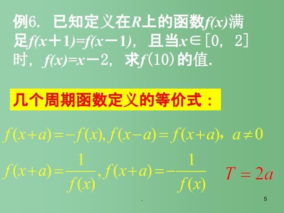 高中数学 1.4.2 正弦函数、余弦函数的性质4课件 新人教A版必修4_第5页