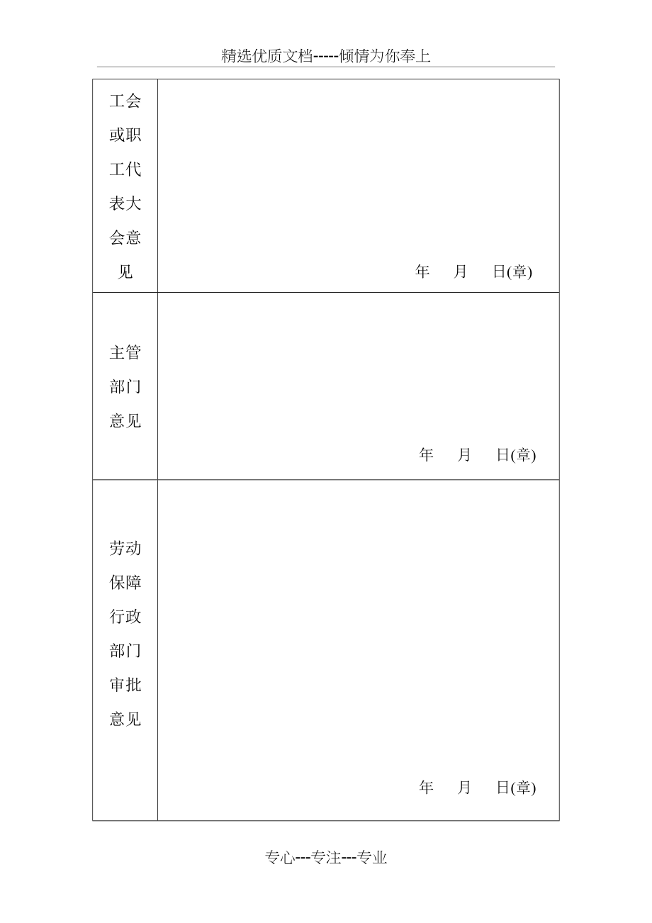 用人单位实行不定时和综合计算工时工作制审批表(共3页)_第2页