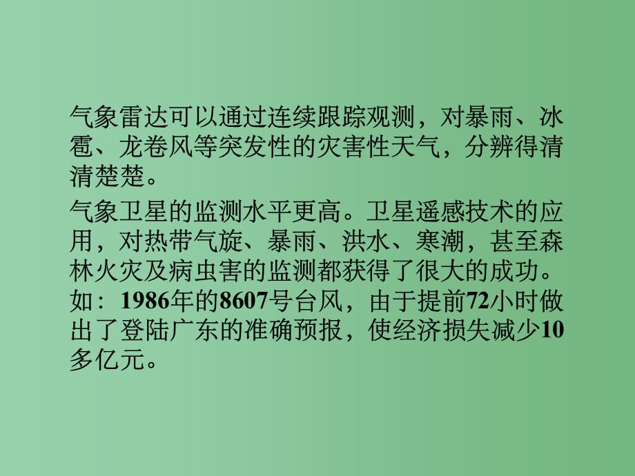 高中地理 4 本章高效整合课件 鲁教版必修1_第4页