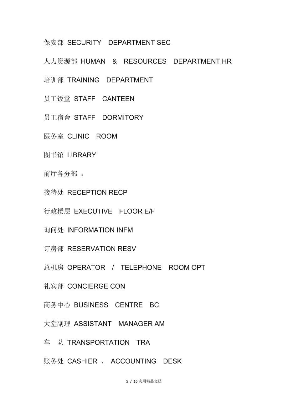 酒店房态名词缩写(经典实用)_第5页