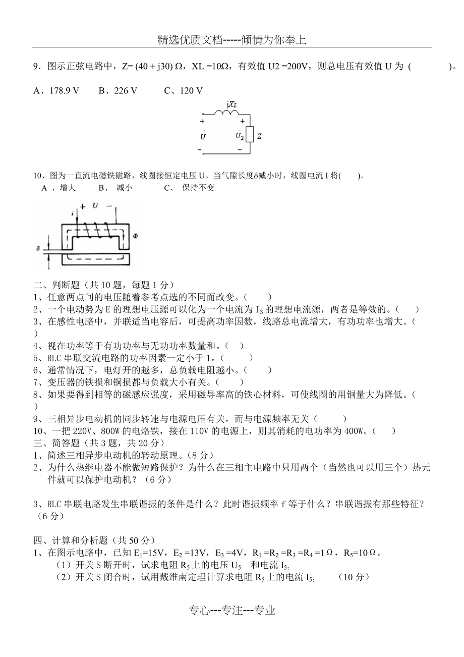 电工学复习题(共10页)_第2页