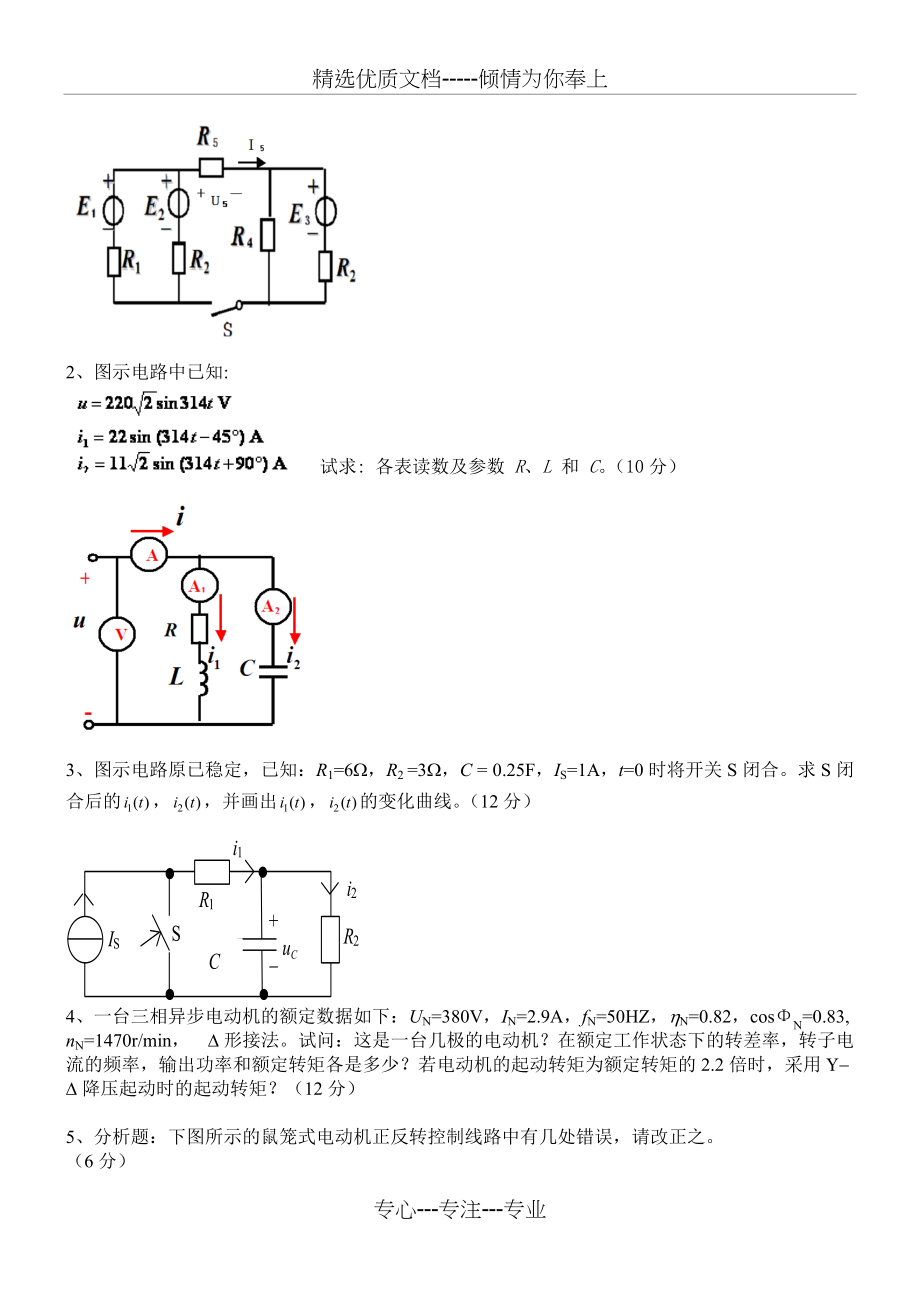 电工学复习题(共10页)_第3页