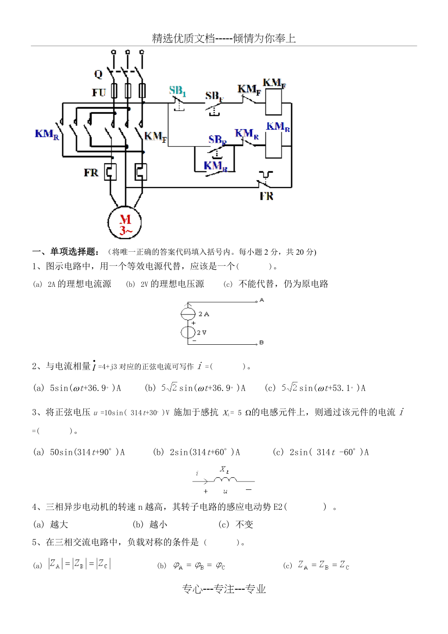 电工学复习题(共10页)_第4页