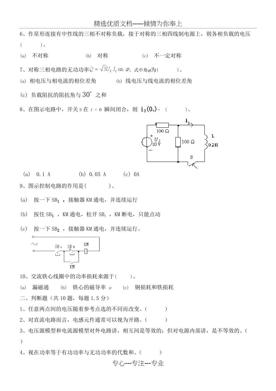 电工学复习题(共10页)_第5页