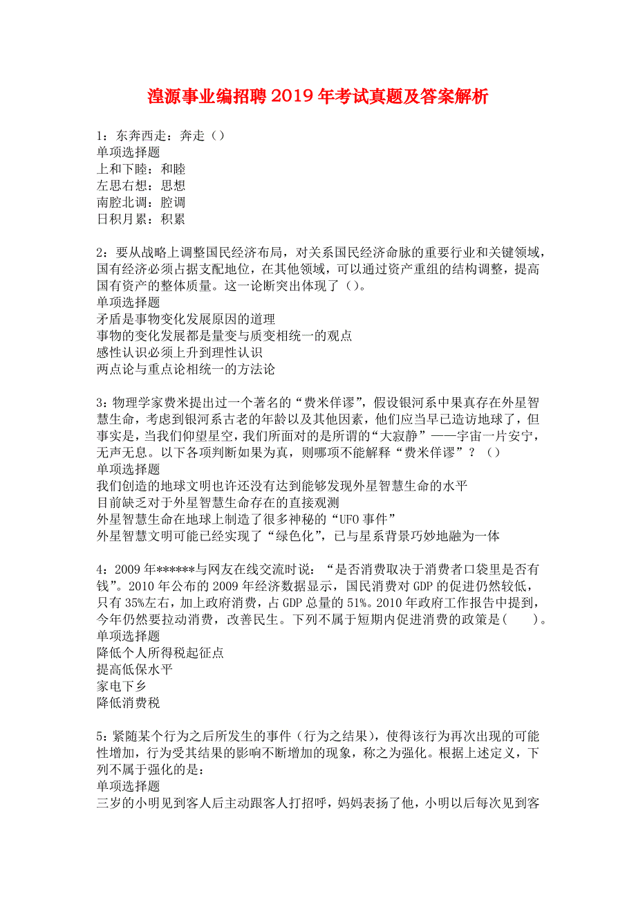 湟源事业编招聘2019年考试真题及答案解析_8_第1页