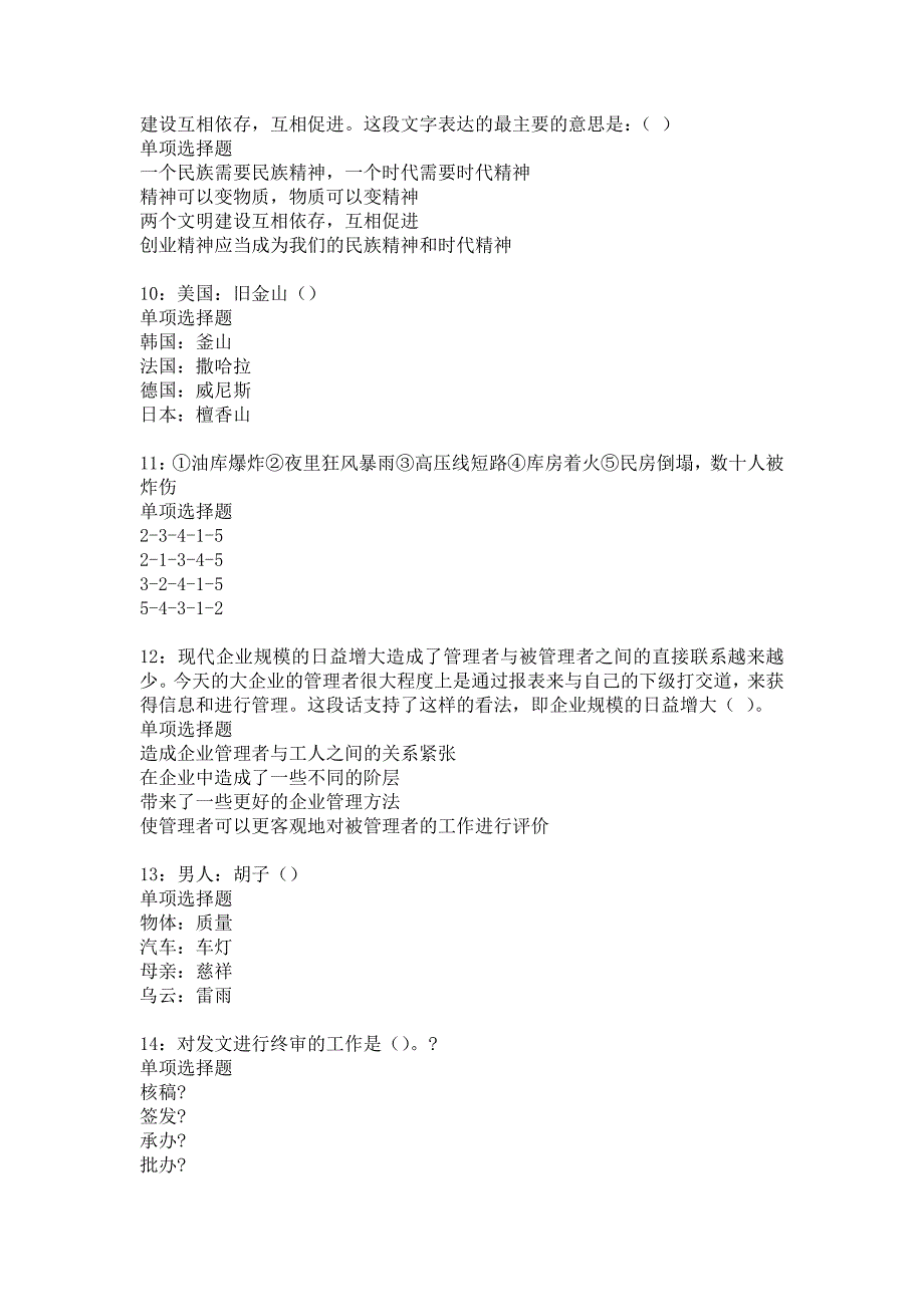 湟源事业编招聘2019年考试真题及答案解析_8_第3页