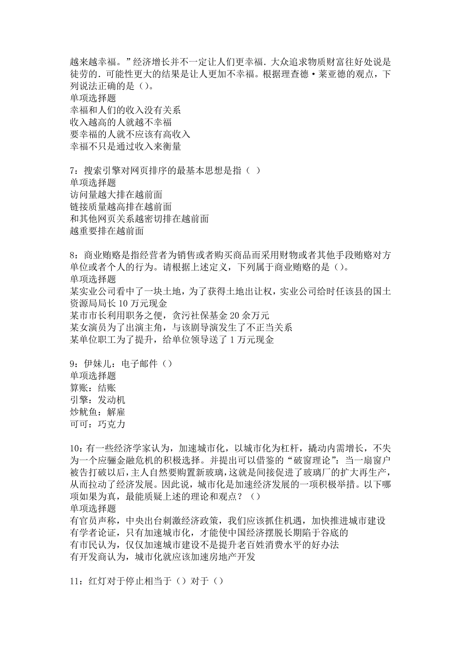 武陵源2020年事业编招聘考试真题及答案解析_2_第2页