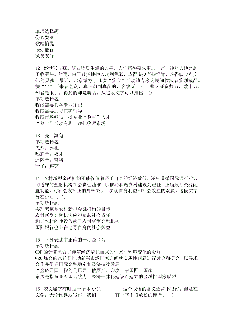 武陵源2020年事业编招聘考试真题及答案解析_2_第3页