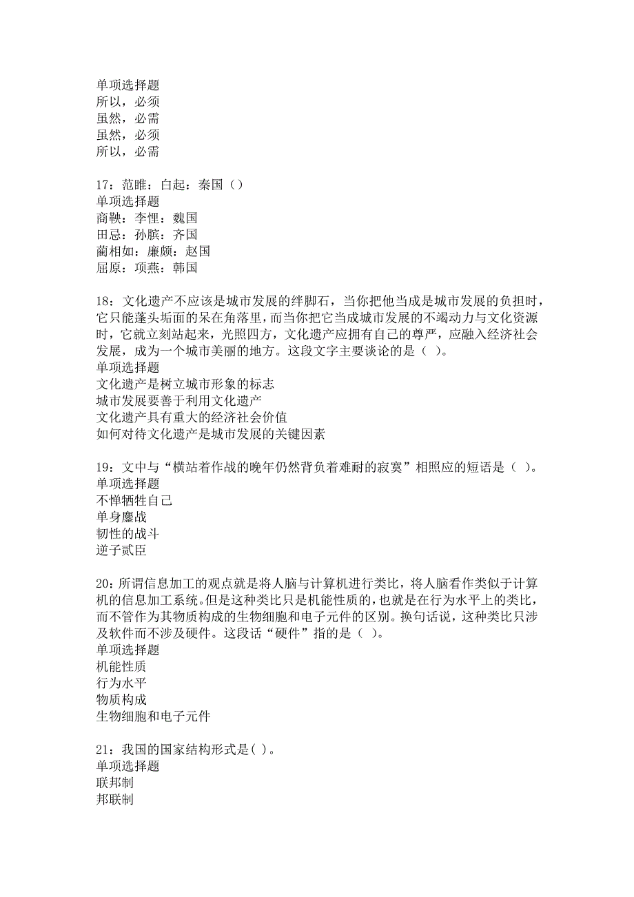 武陵源2020年事业编招聘考试真题及答案解析_2_第4页