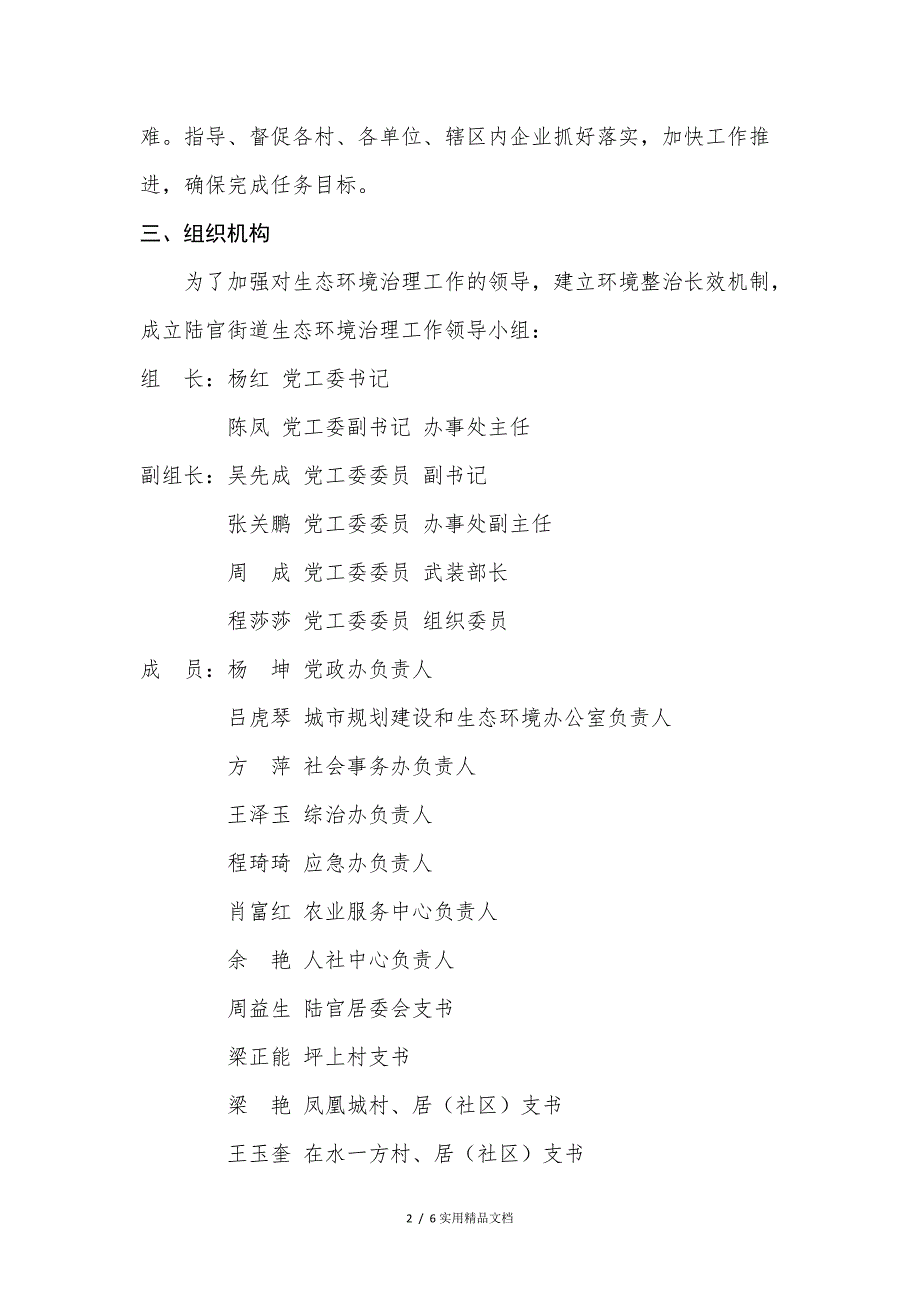 陆官街道环境保护工作实施方案(经典实用)_第2页