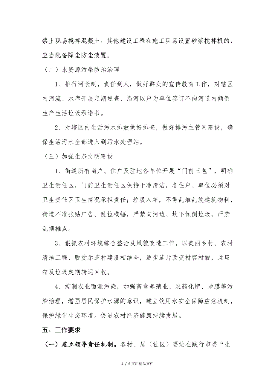 陆官街道环境保护工作实施方案(经典实用)_第4页