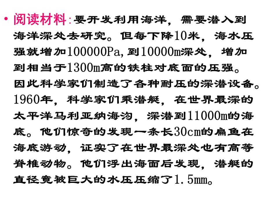 八年级物理液体压强(中学课件2019)_第3页