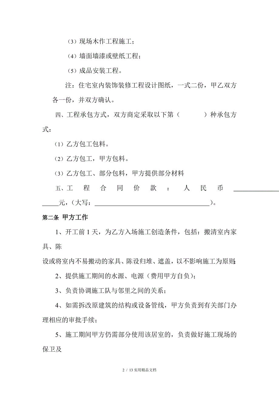 装修工程合同(详细版)(经典实用)_第2页