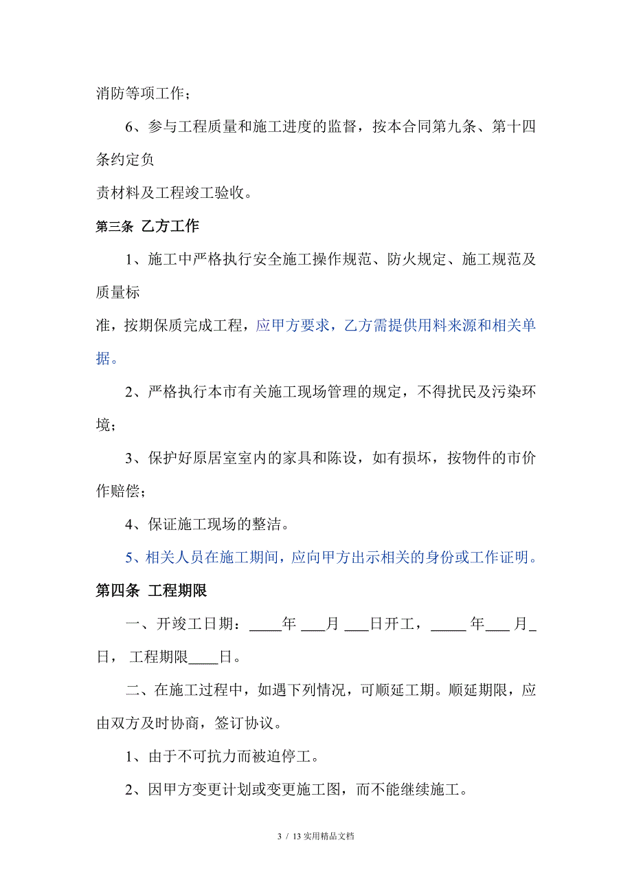 装修工程合同(详细版)(经典实用)_第3页