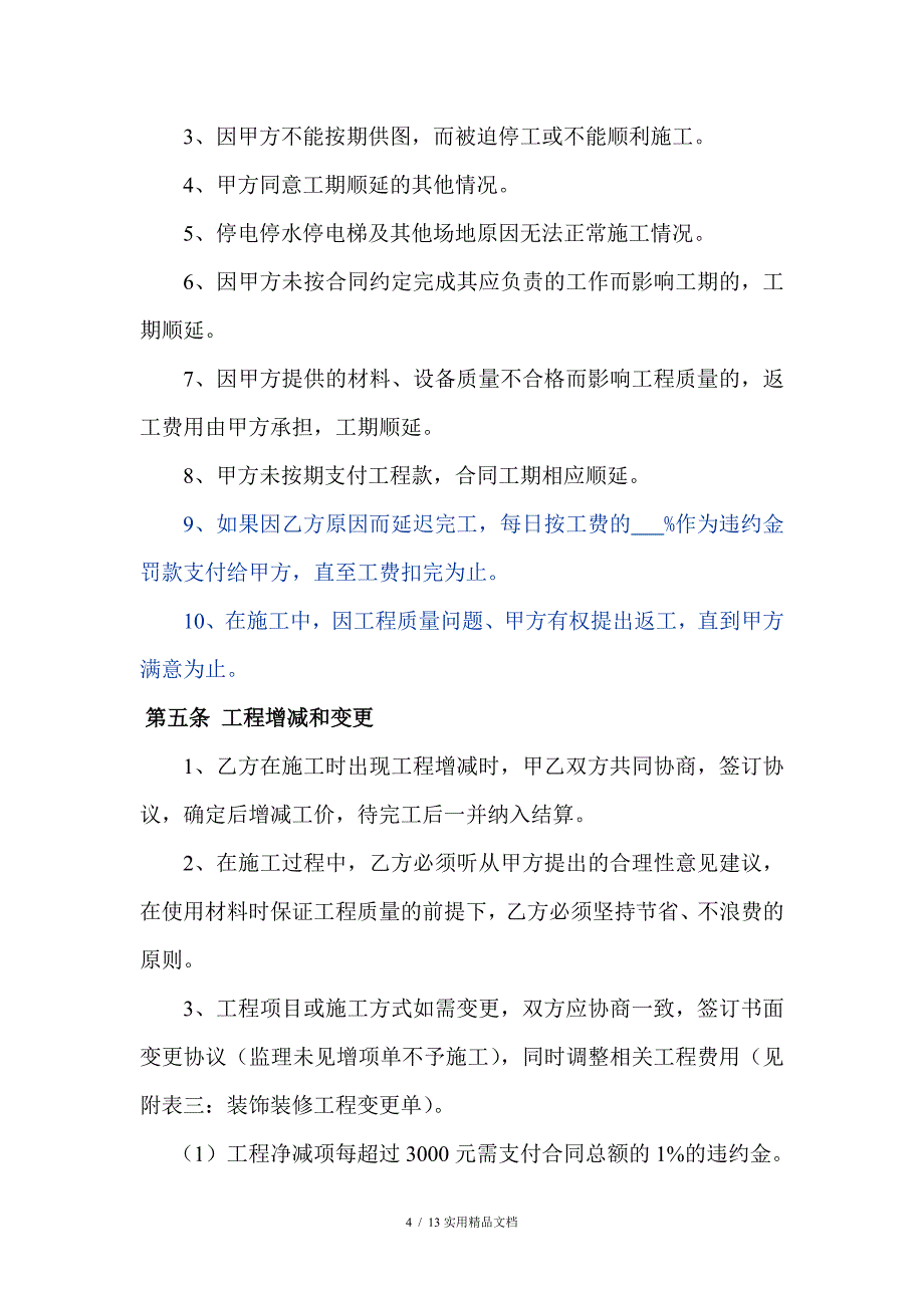 装修工程合同(详细版)(经典实用)_第4页