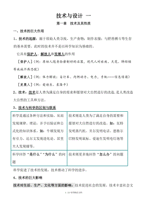 高中通用技术全套知识点整理(经典实用)