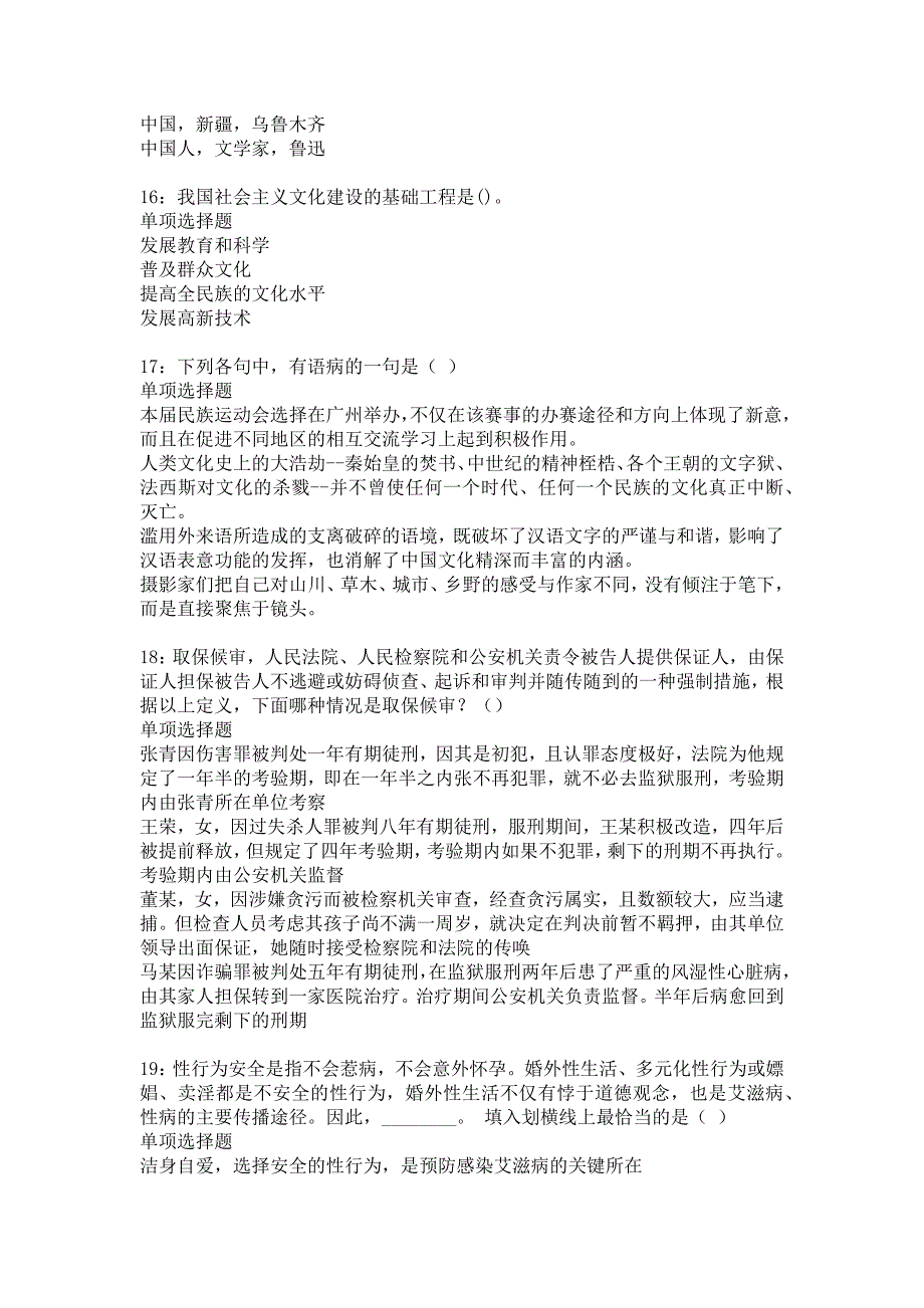 海兴2018年事业单位招聘考试真题及答案解析_7_第4页