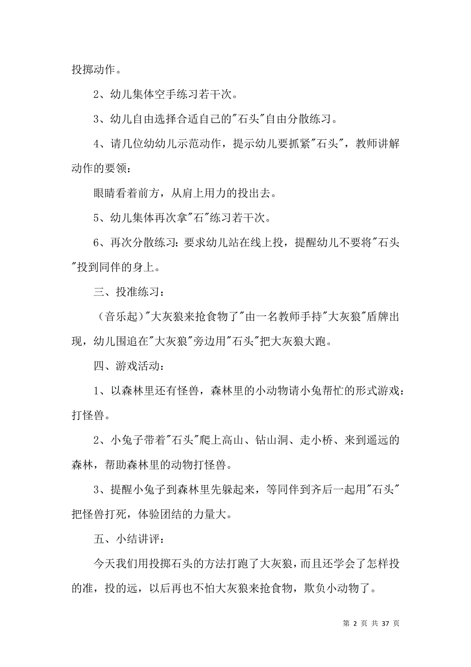 《《勇敢》大班教案》_第2页