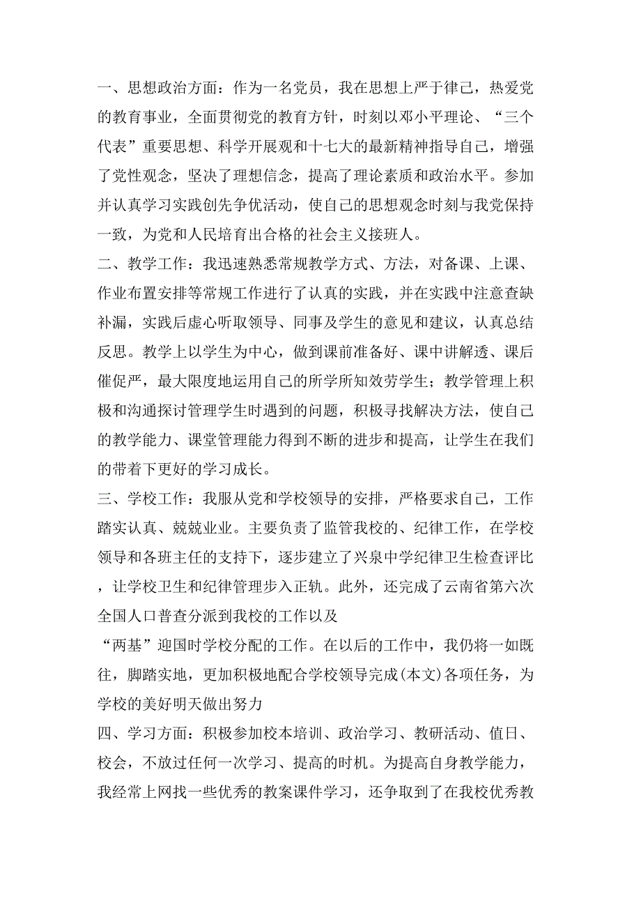 公办教师辞职报告(多篇)_第3页