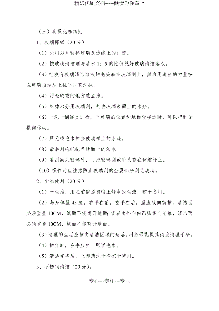 环境保洁岗位技能比赛方案全解(共11页)_第2页