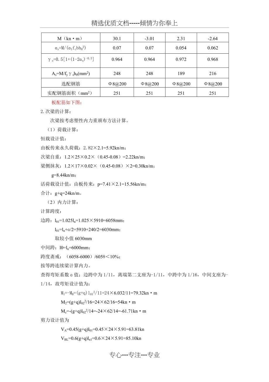 电大混凝土结构课程设计作业(共9页)_第5页