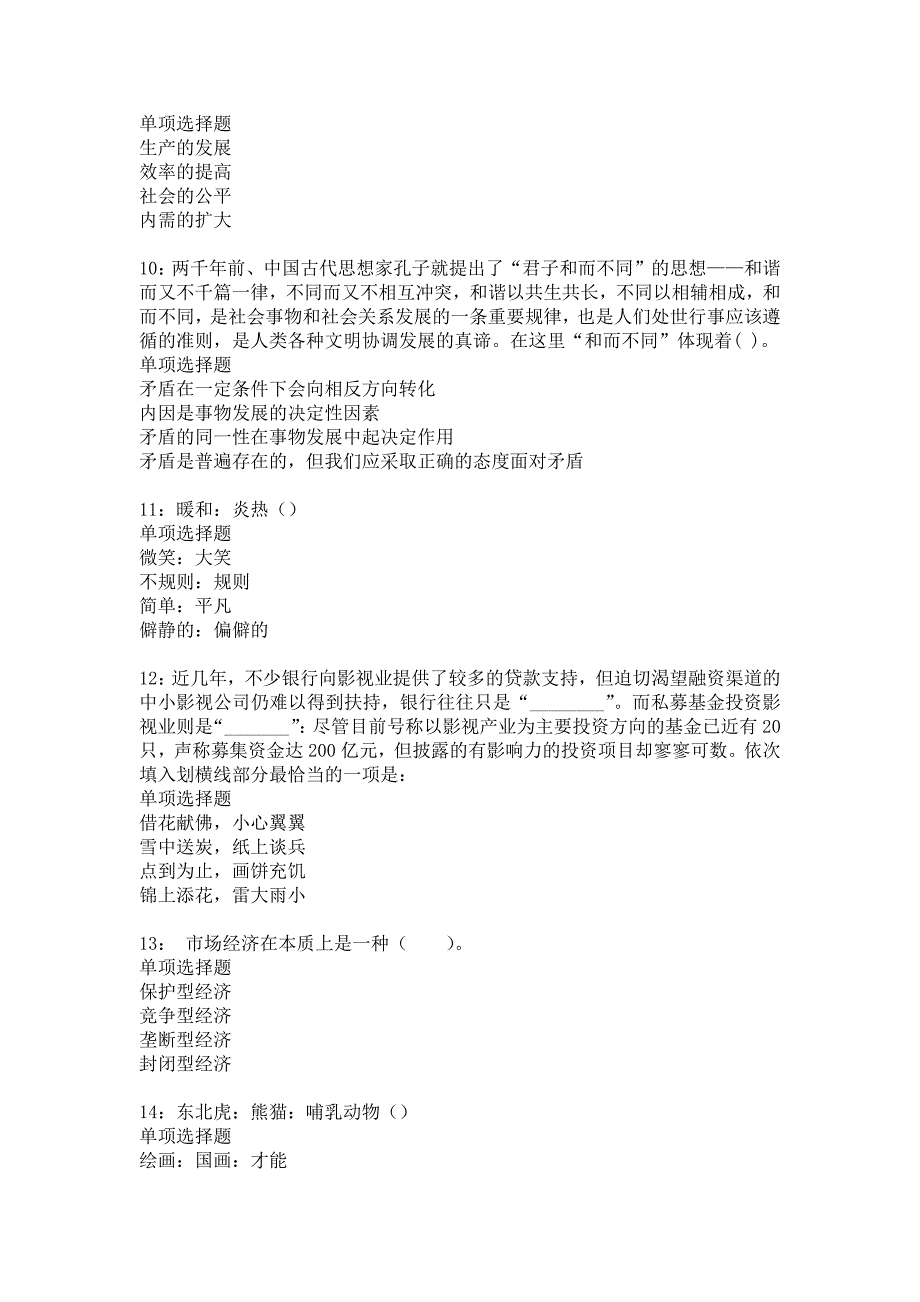 永川事业编招聘2020年考试真题及答案解析_8_第3页