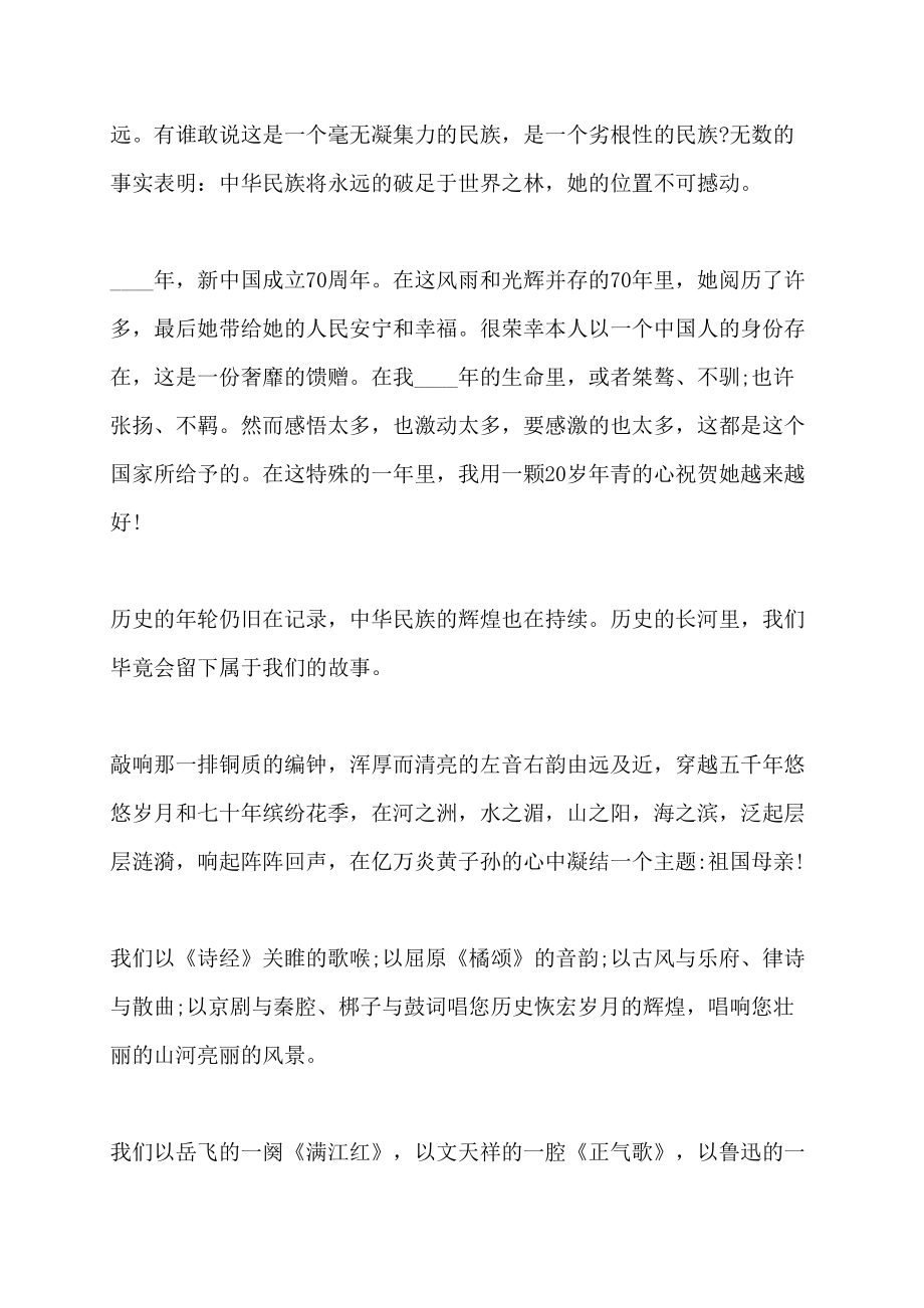 喜迎新中国成立70周年 喜迎新中国成立70周年征文_第3页