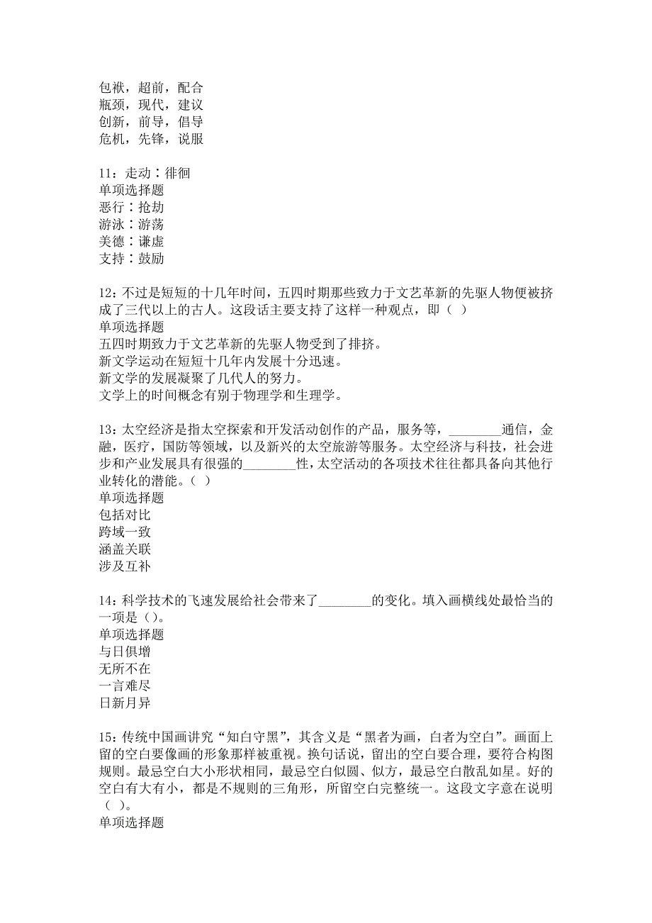 海南2020年事业编招聘考试真题及答案解析_2_第3页