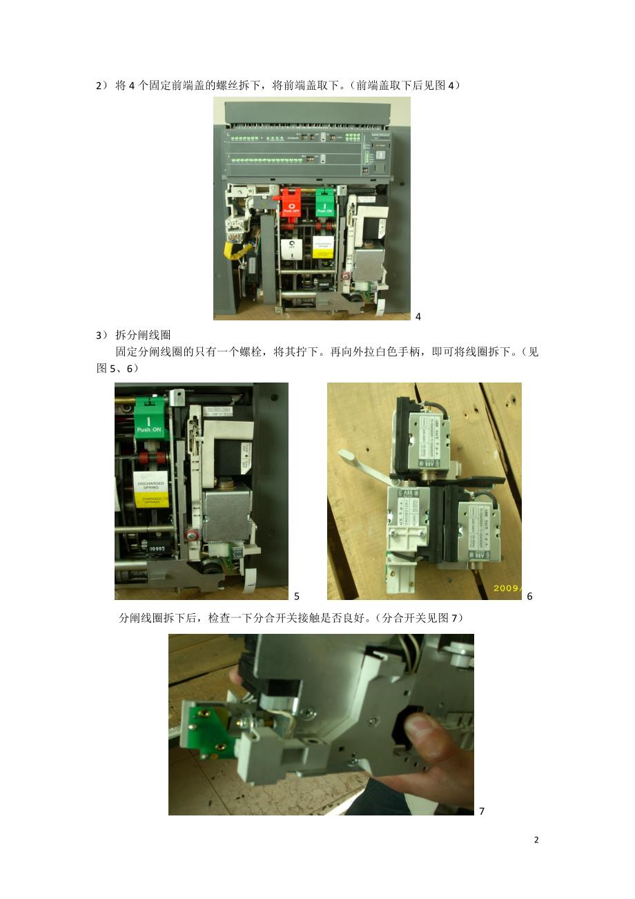 SACE开关拆装及故障处理基础_第2页