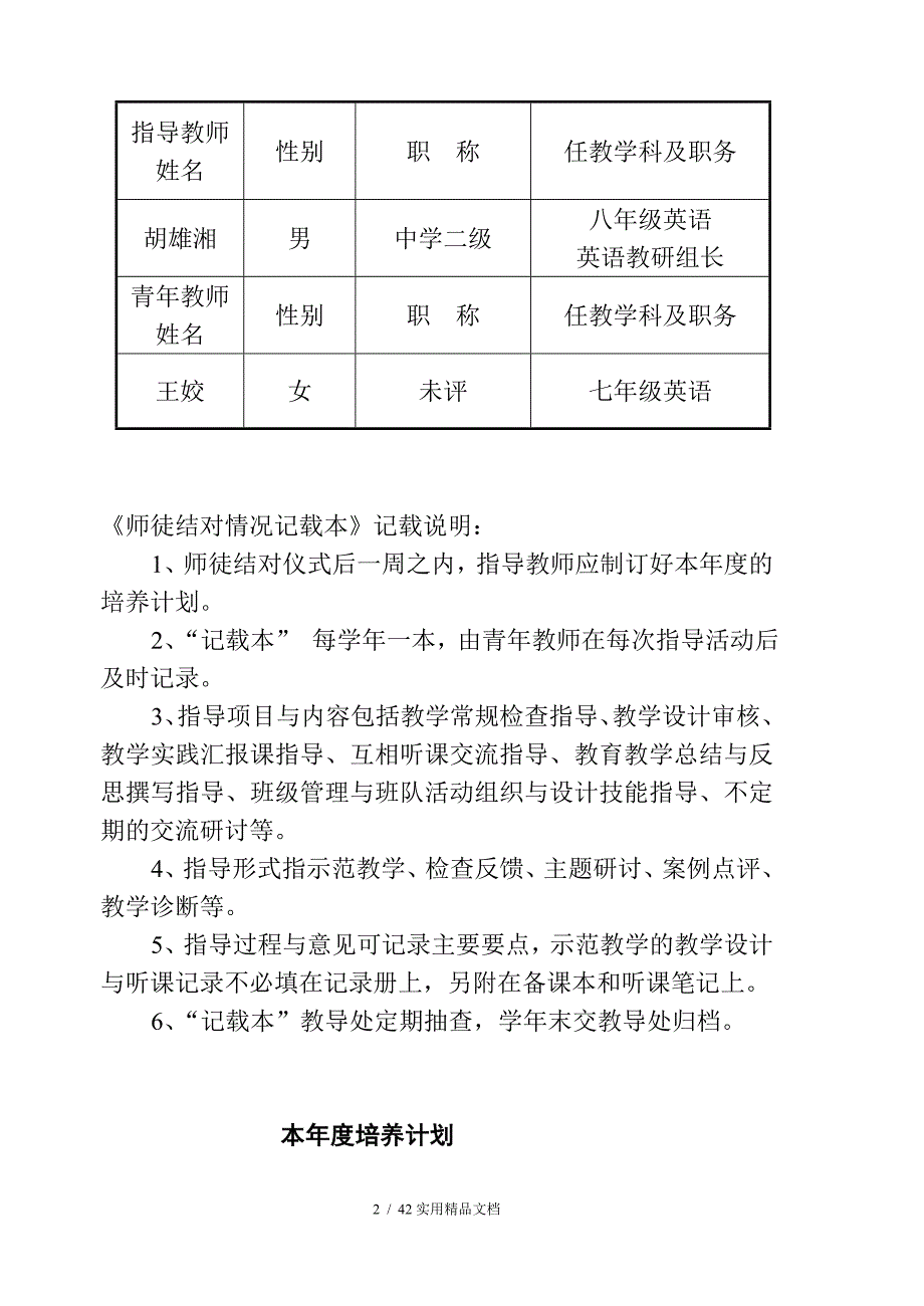 青蓝工程记录册(经典实用)_第2页