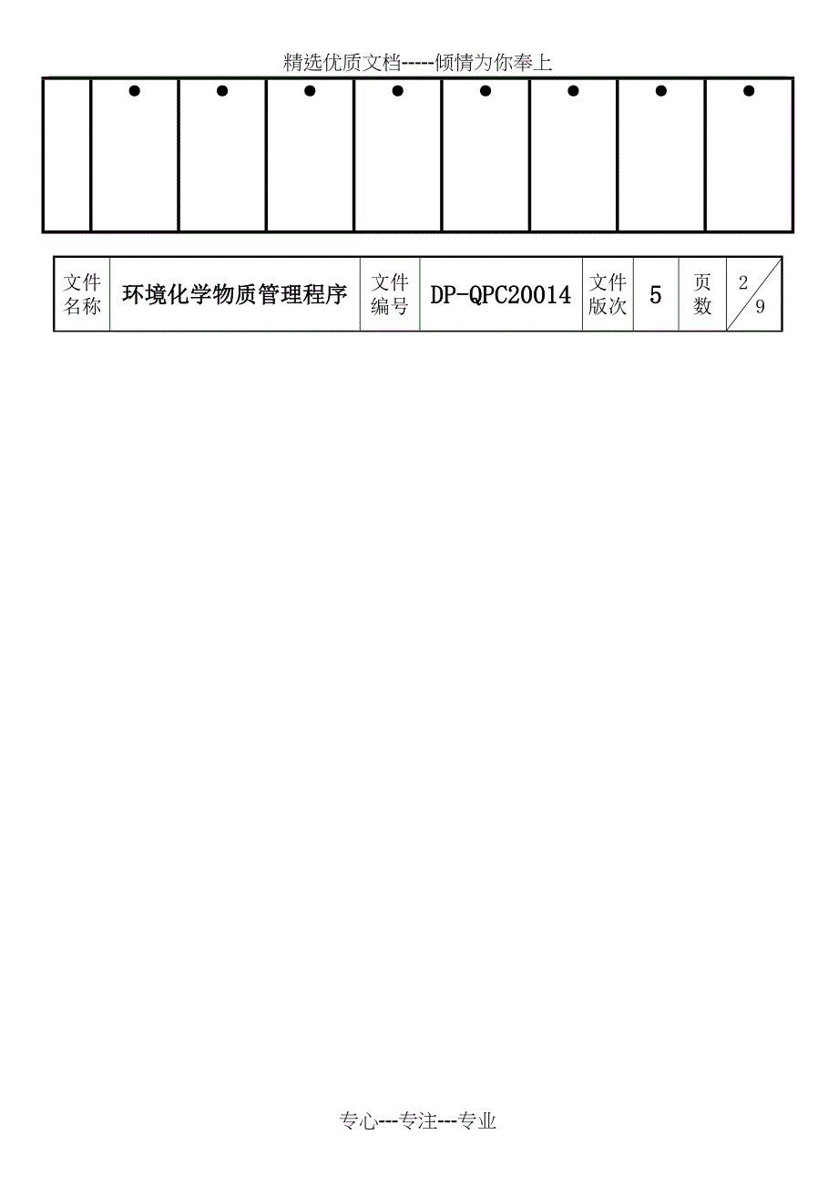 环境化学物质管理程序(共18页)_第4页