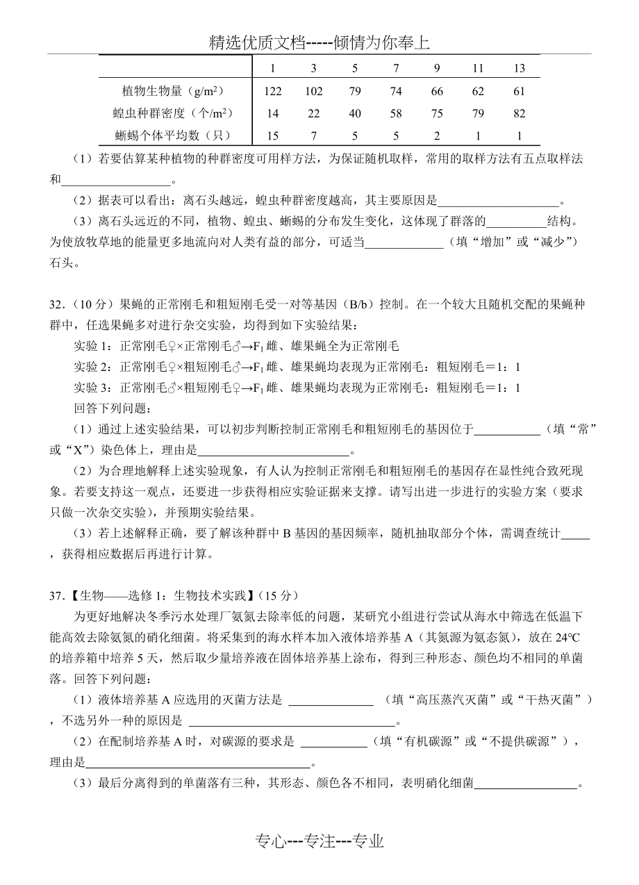 2018湖北省高三4月调考生物试题(共5页)_第3页