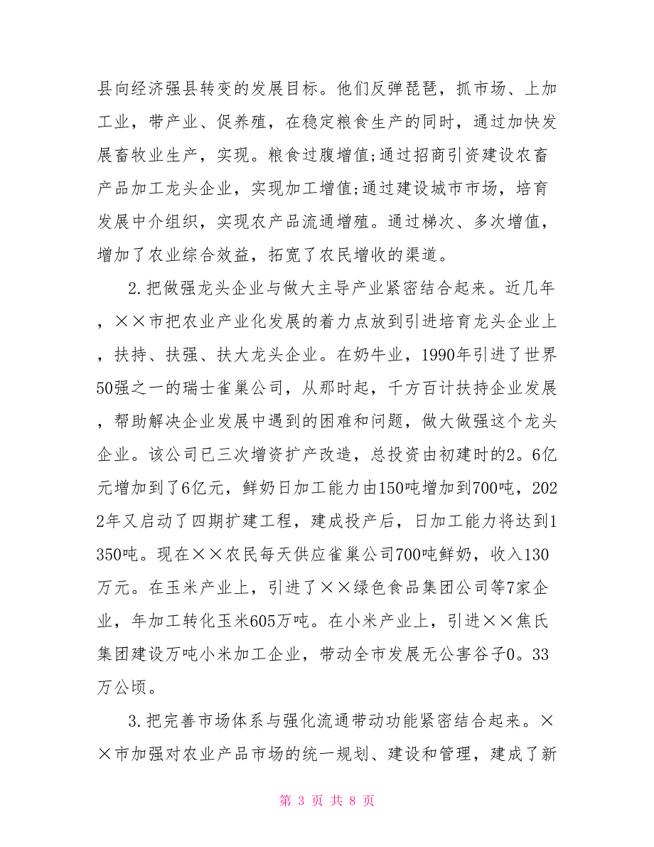 2022年行政管理局调查报告_第3页