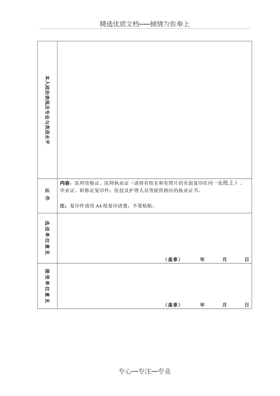 湘雅二医院进修申请表(共4页)_第4页