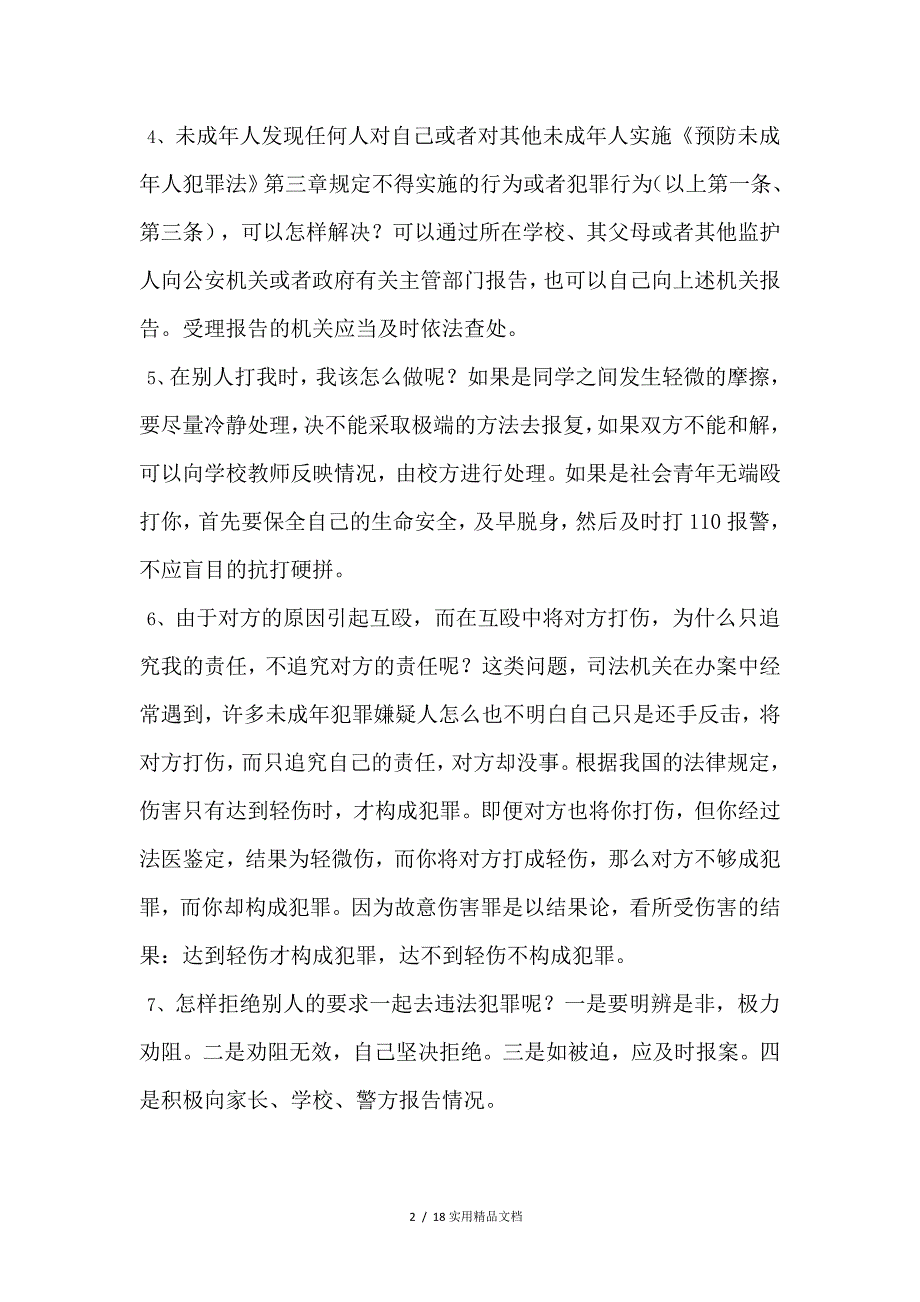 青少年法律基本知识(经典实用)_第2页