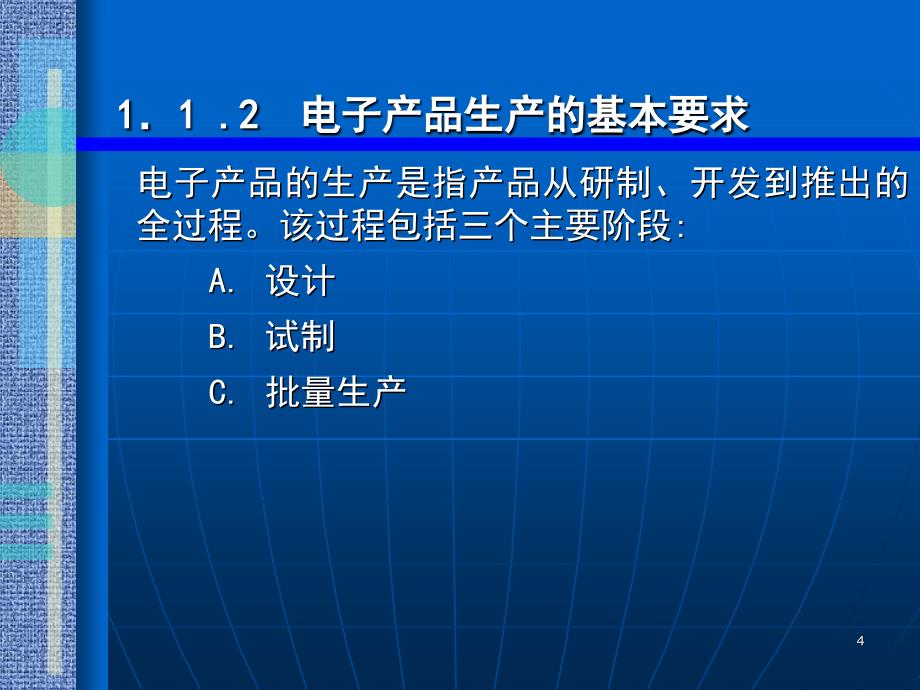 电子产品生产管理的形式(共31页)_第4页