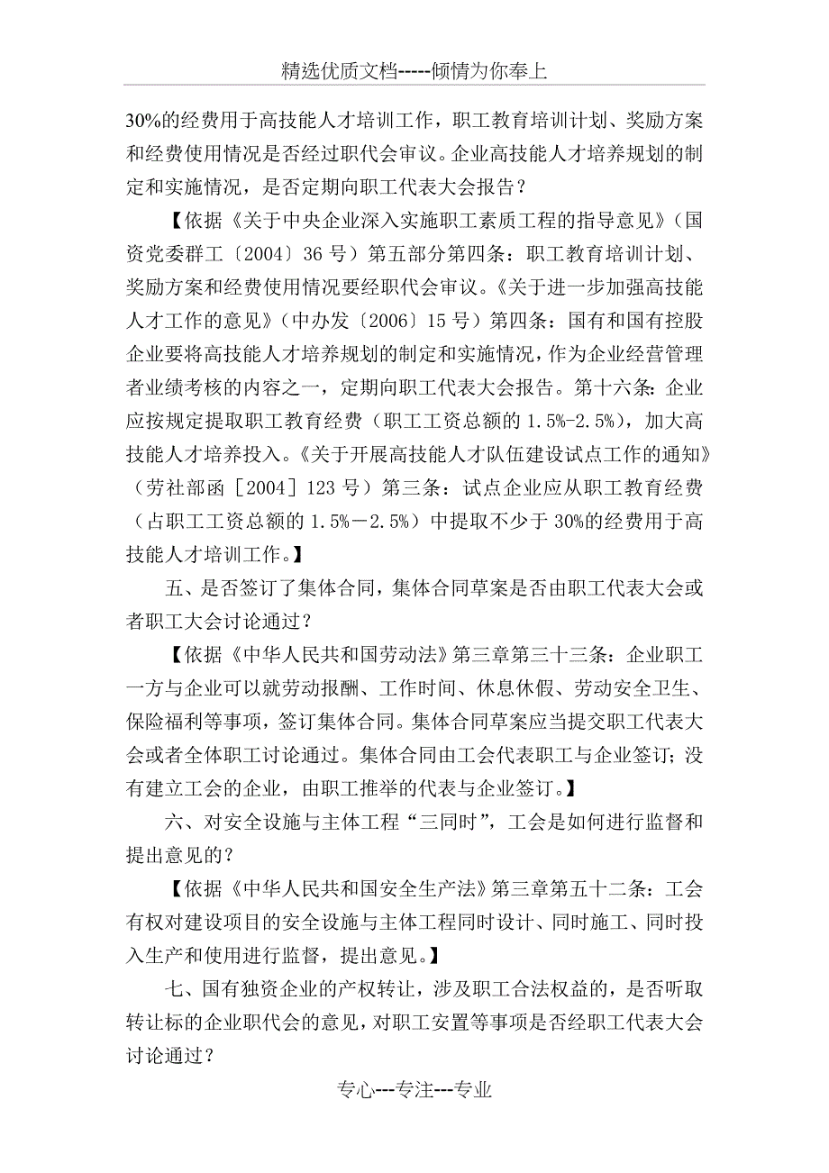 督导检查主要内容(共12页)_第2页