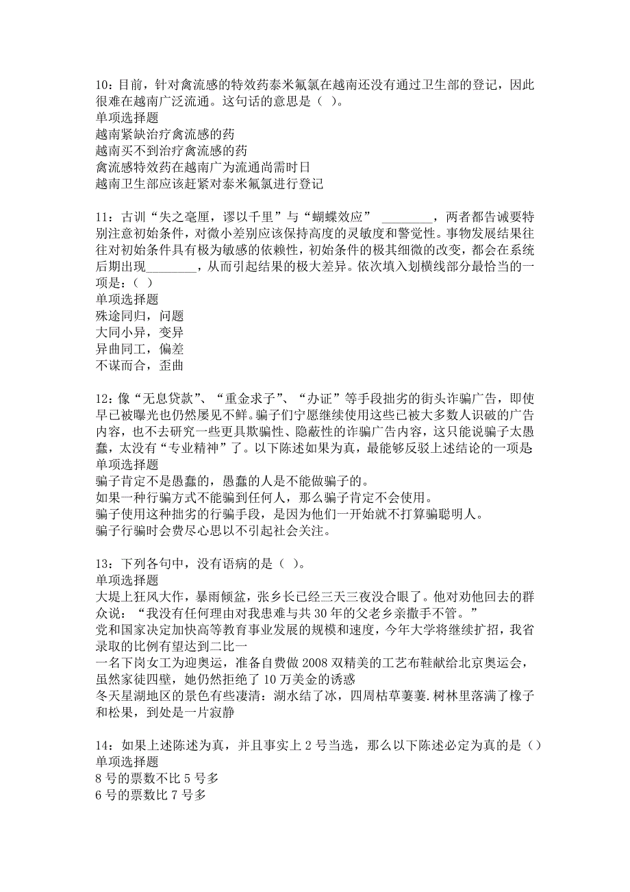 海勃湾事业编招聘2019年考试真题及答案解析_10_第3页