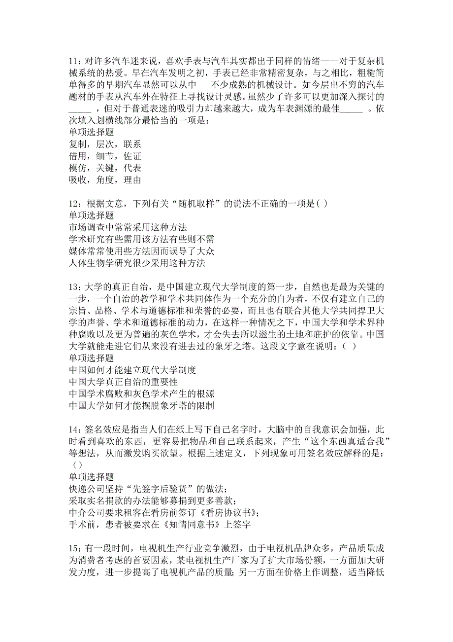 环翠事业编招聘2020年考试真题及答案解析_2_第3页