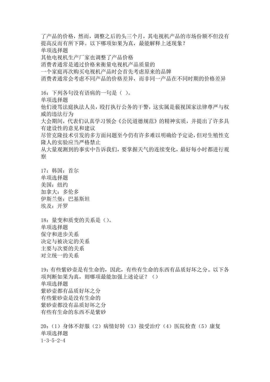 环翠事业编招聘2020年考试真题及答案解析_2_第4页