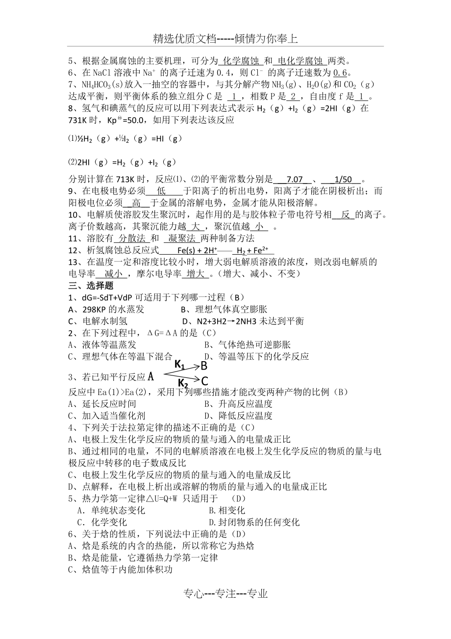 物化试卷(整理版)(共6页)_第2页