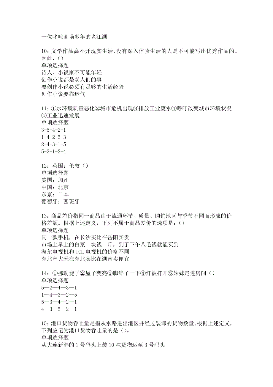 海城2020年事业编招聘考试真题及答案解析_4_第3页