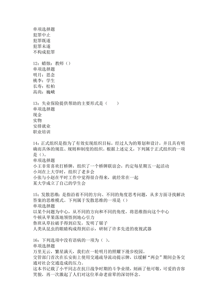 永寿事业编招聘2016年考试真题及答案解析_第3页